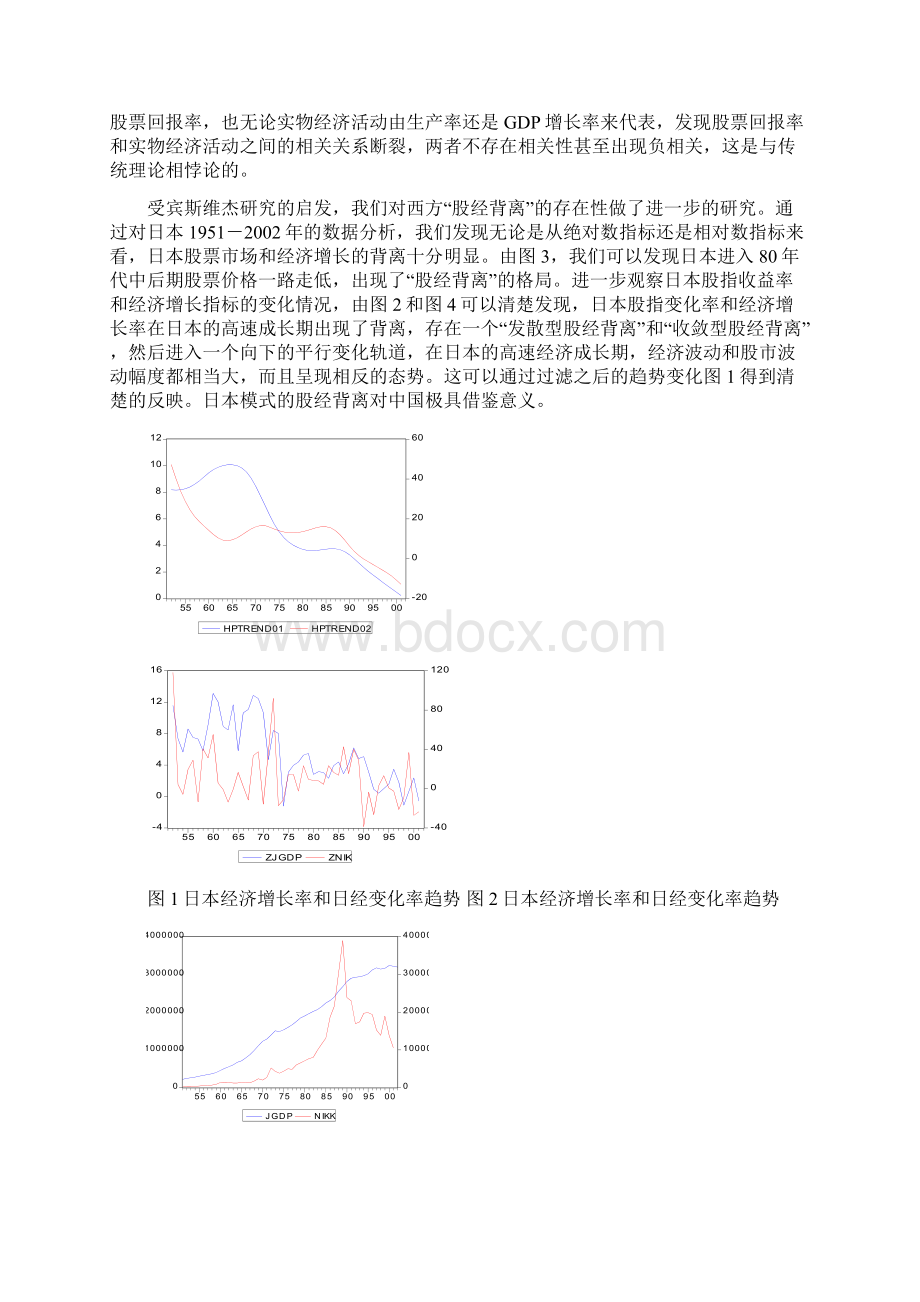 股经背离理论及基于中国的经验分析Word文件下载.docx_第3页