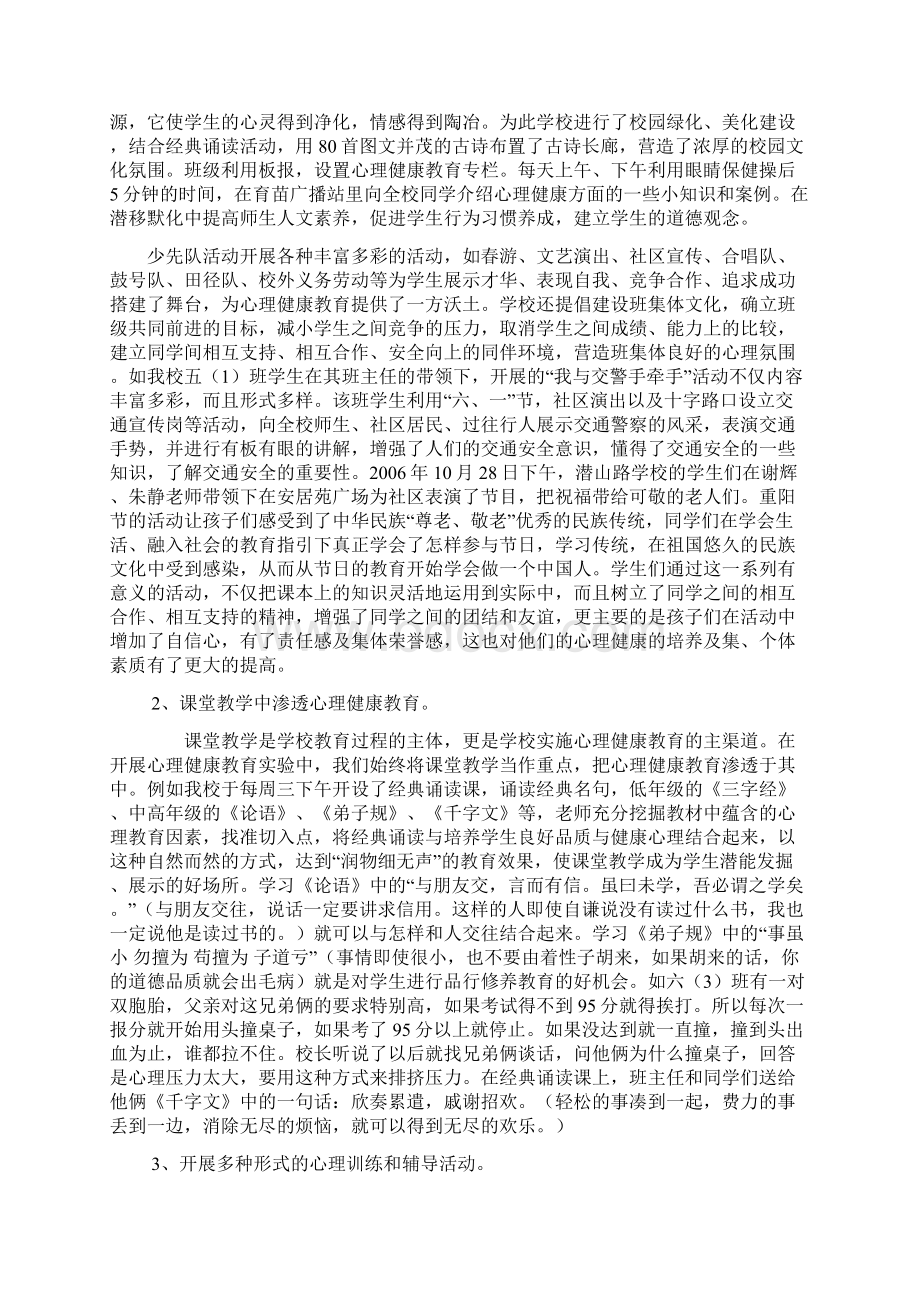 让科研引路绽心育之花.docx_第2页