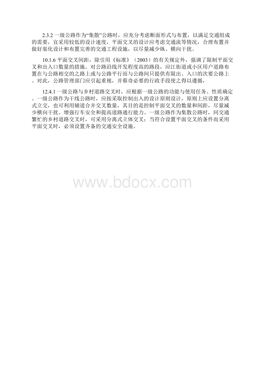 平交路口相关标准规范Word文件下载.docx_第3页