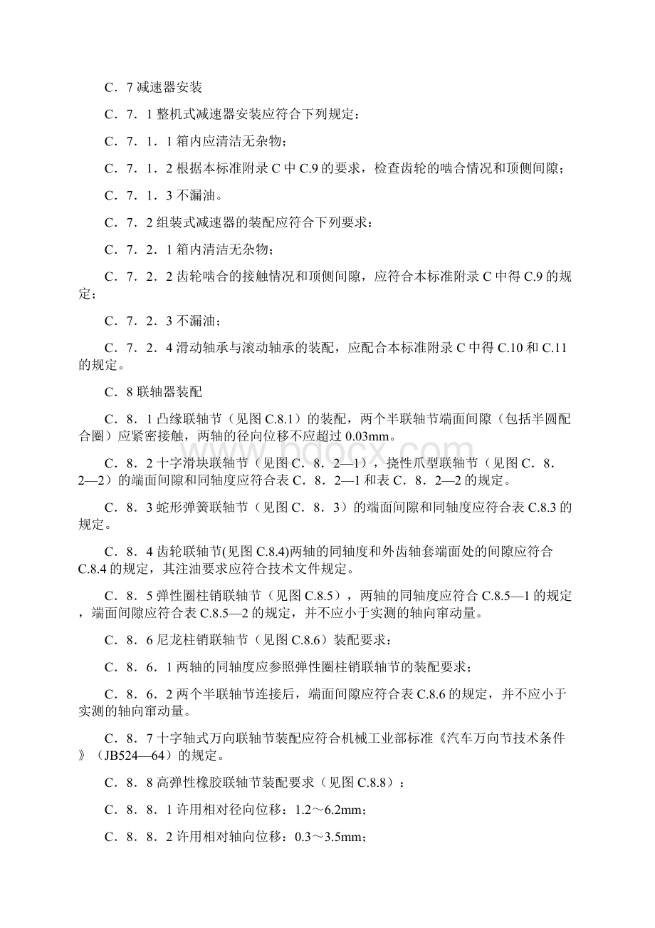 主井皮带验收工程Word文档下载推荐.docx_第2页