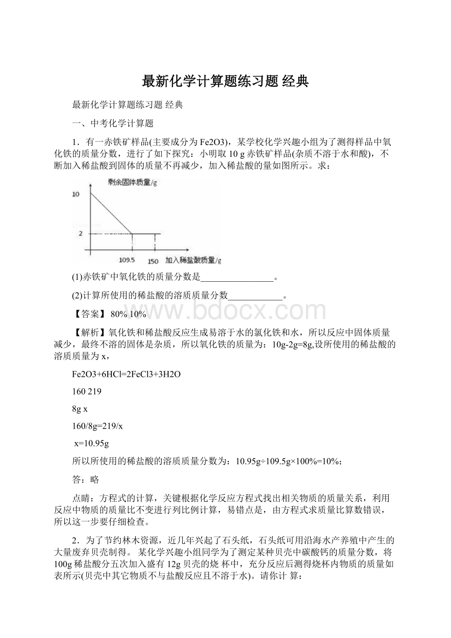 最新化学计算题练习题 经典文档格式.docx