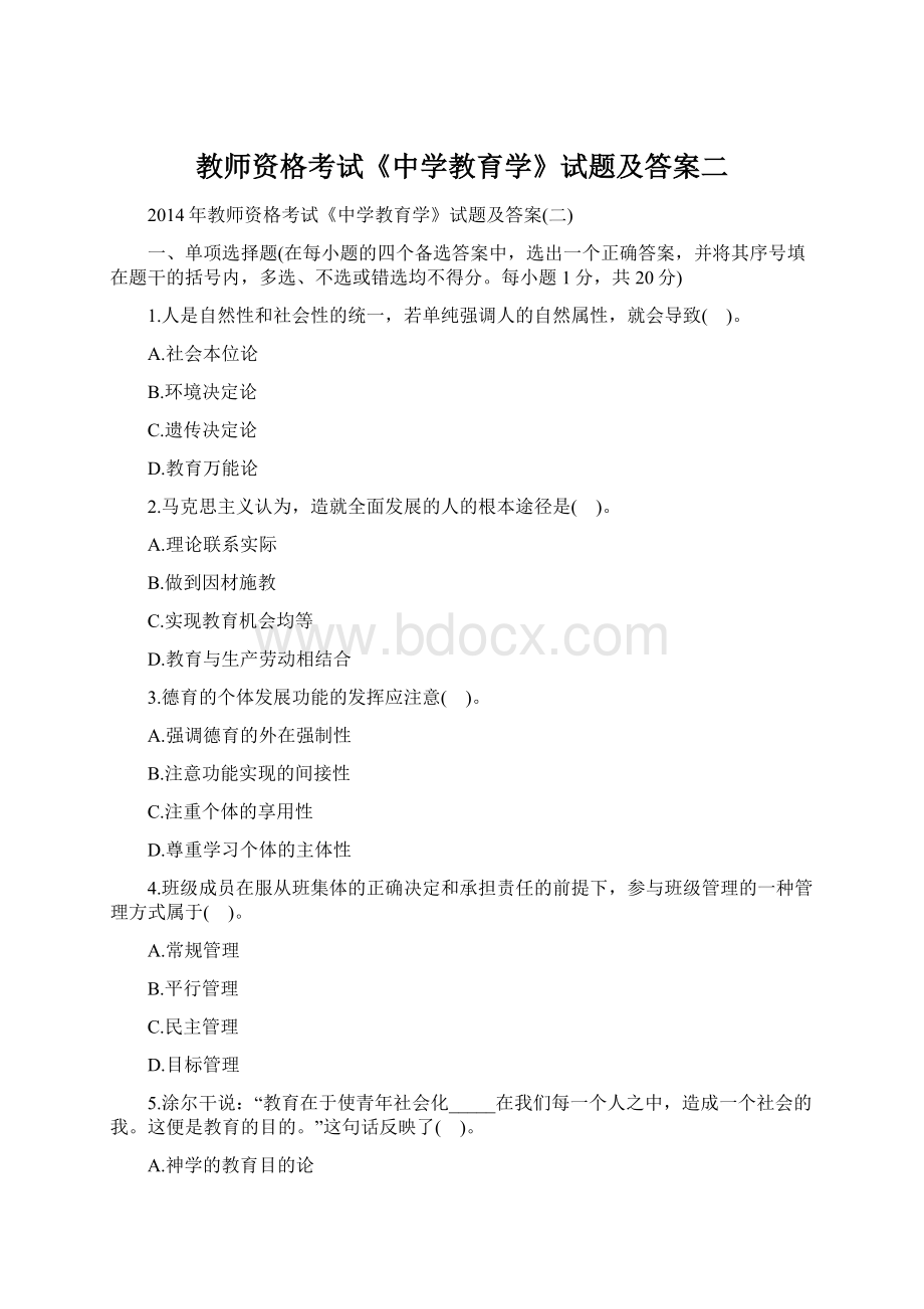 教师资格考试《中学教育学》试题及答案二.docx