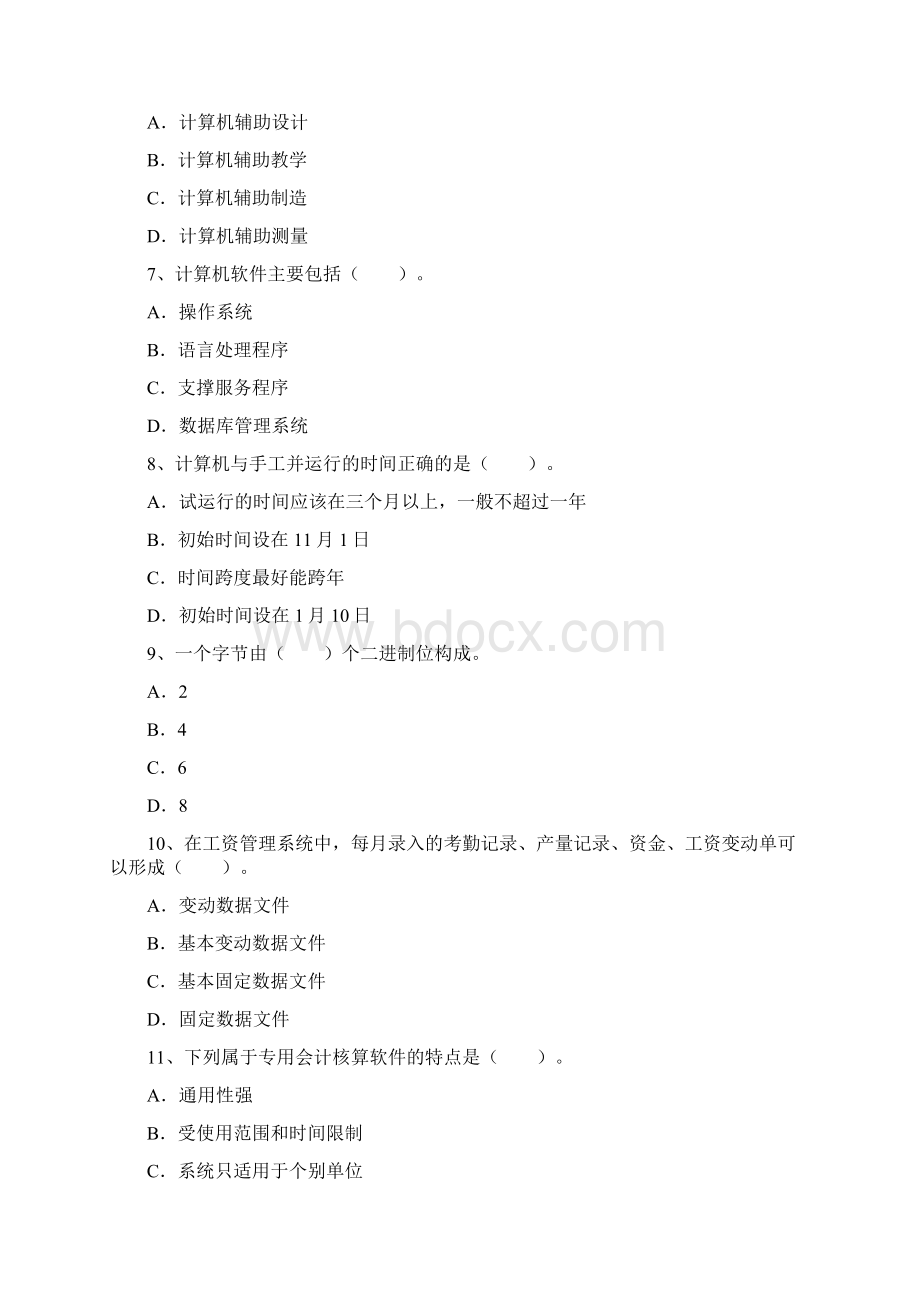 初级会计实务考试题每日一讲.docx_第2页