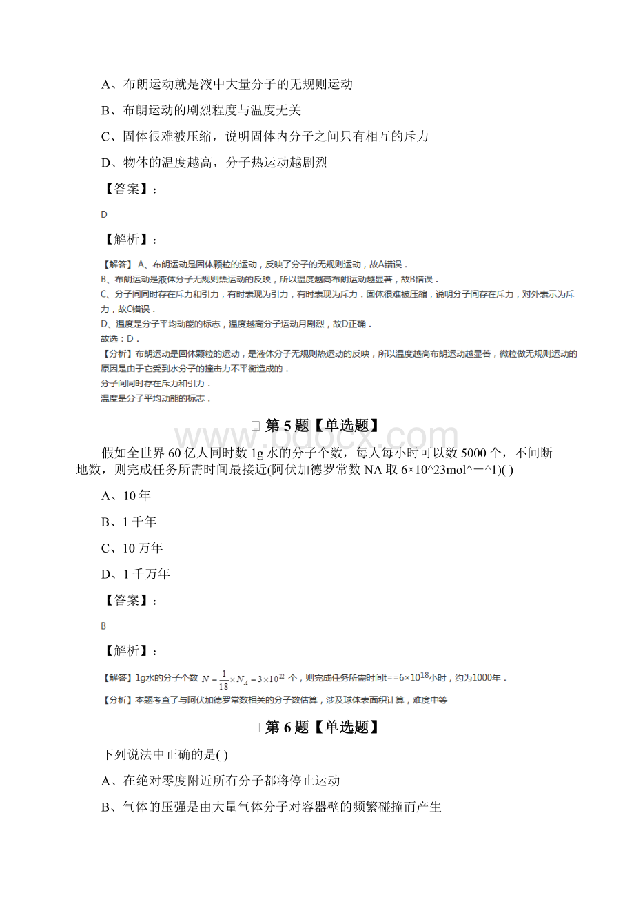 精选粤教版高中物理选修33第一章 分子动理论复习特训第四十三篇.docx_第3页