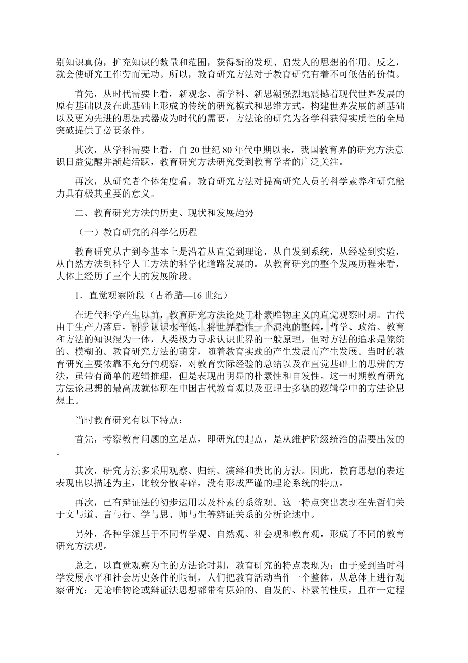 教育研究方法.docx_第3页