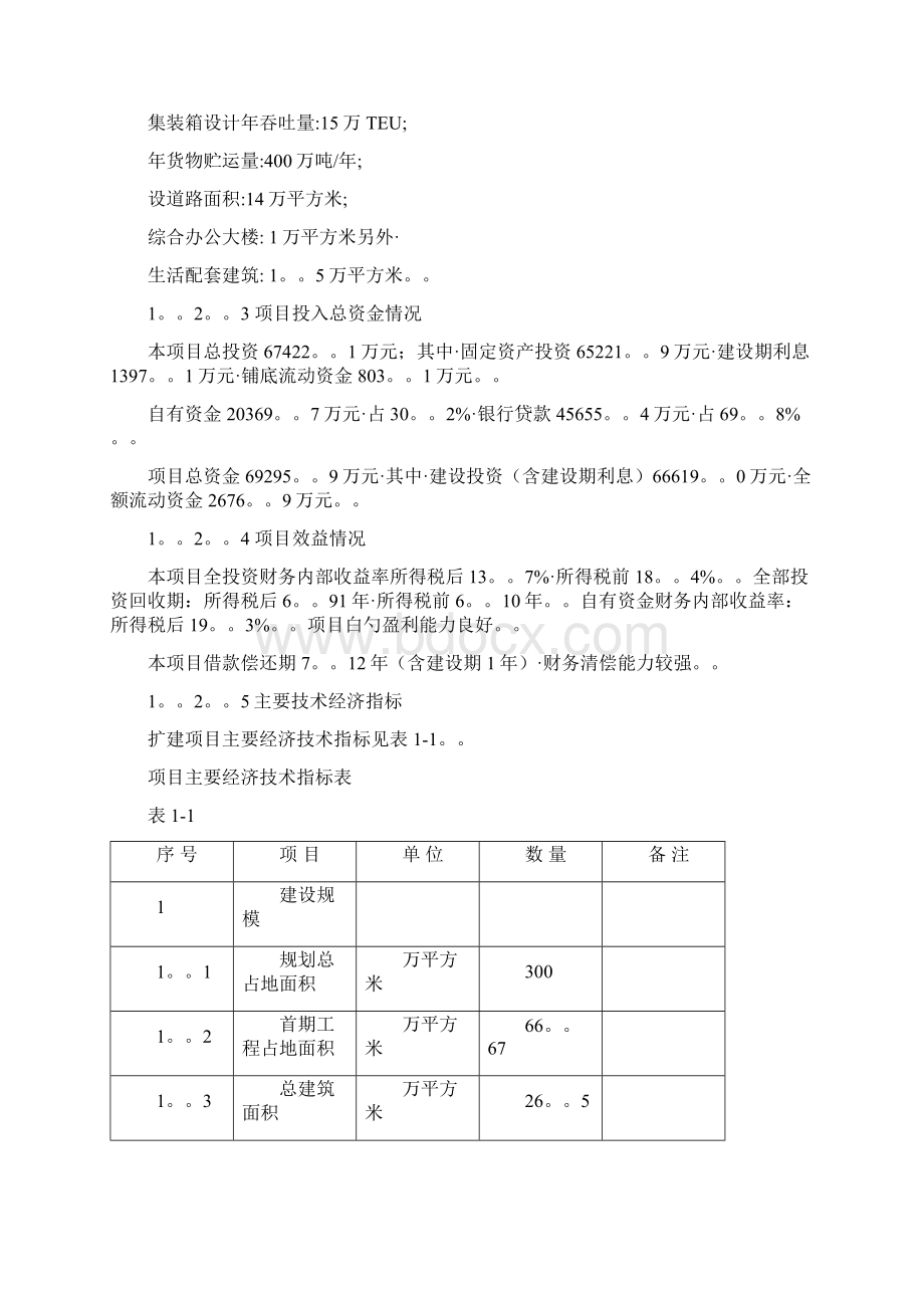 完稿版中山市保税物流中心建设规划项目可行性研究报告.docx_第3页