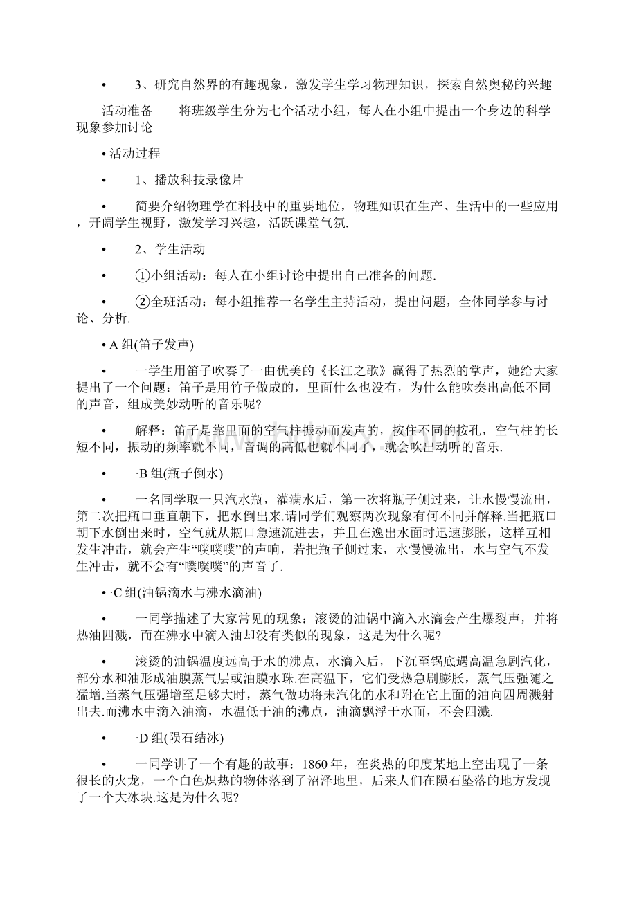 物理活动教案.docx_第2页