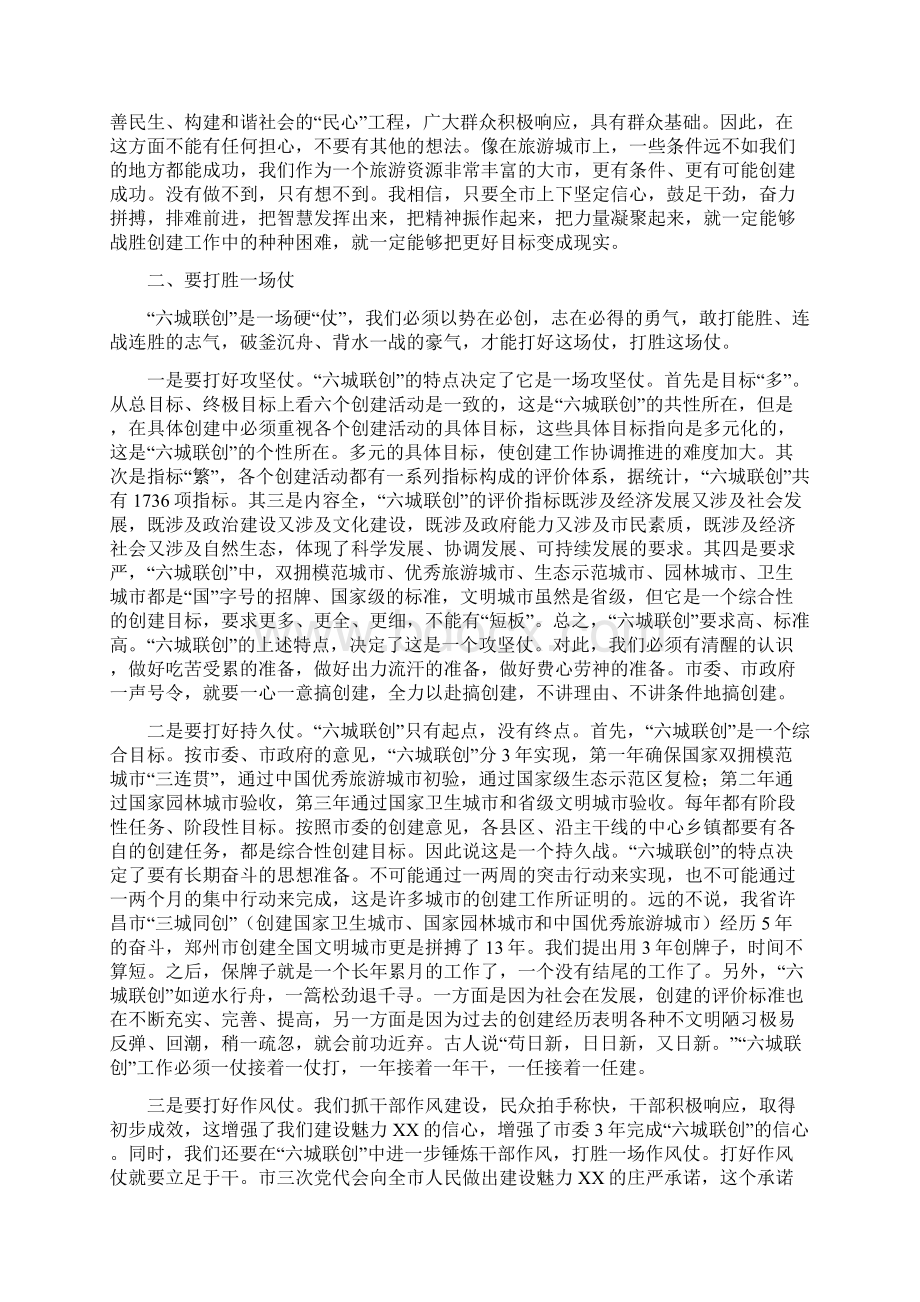 讲话稿共创中国魅力城市.docx_第2页