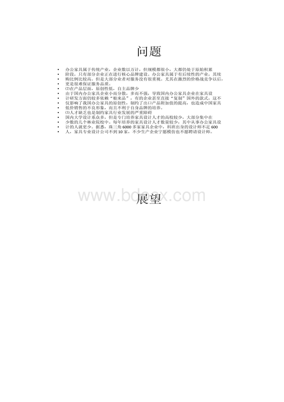 办公家具行业及主要品牌发展现状ppt剖析Word下载.docx_第3页