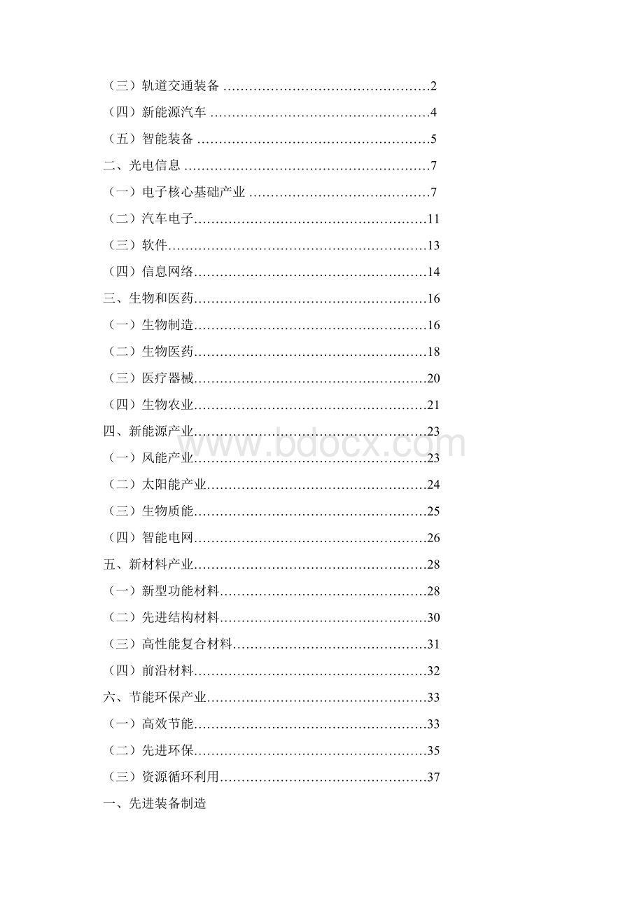 技术改造和技术创新Word文档格式.docx_第2页