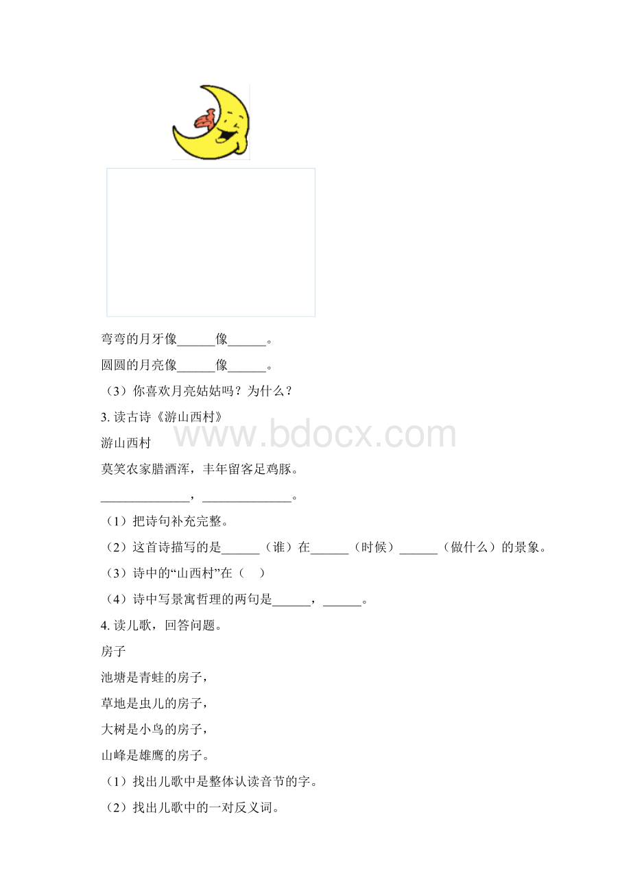 部编人教版一年级语文上册古诗词专项考点练习Word文档下载推荐.docx_第2页