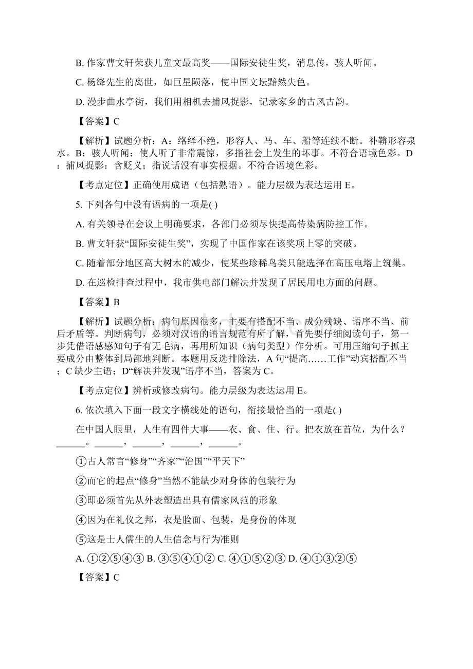 最新人教部编版七年级下语文月考试题.docx_第2页