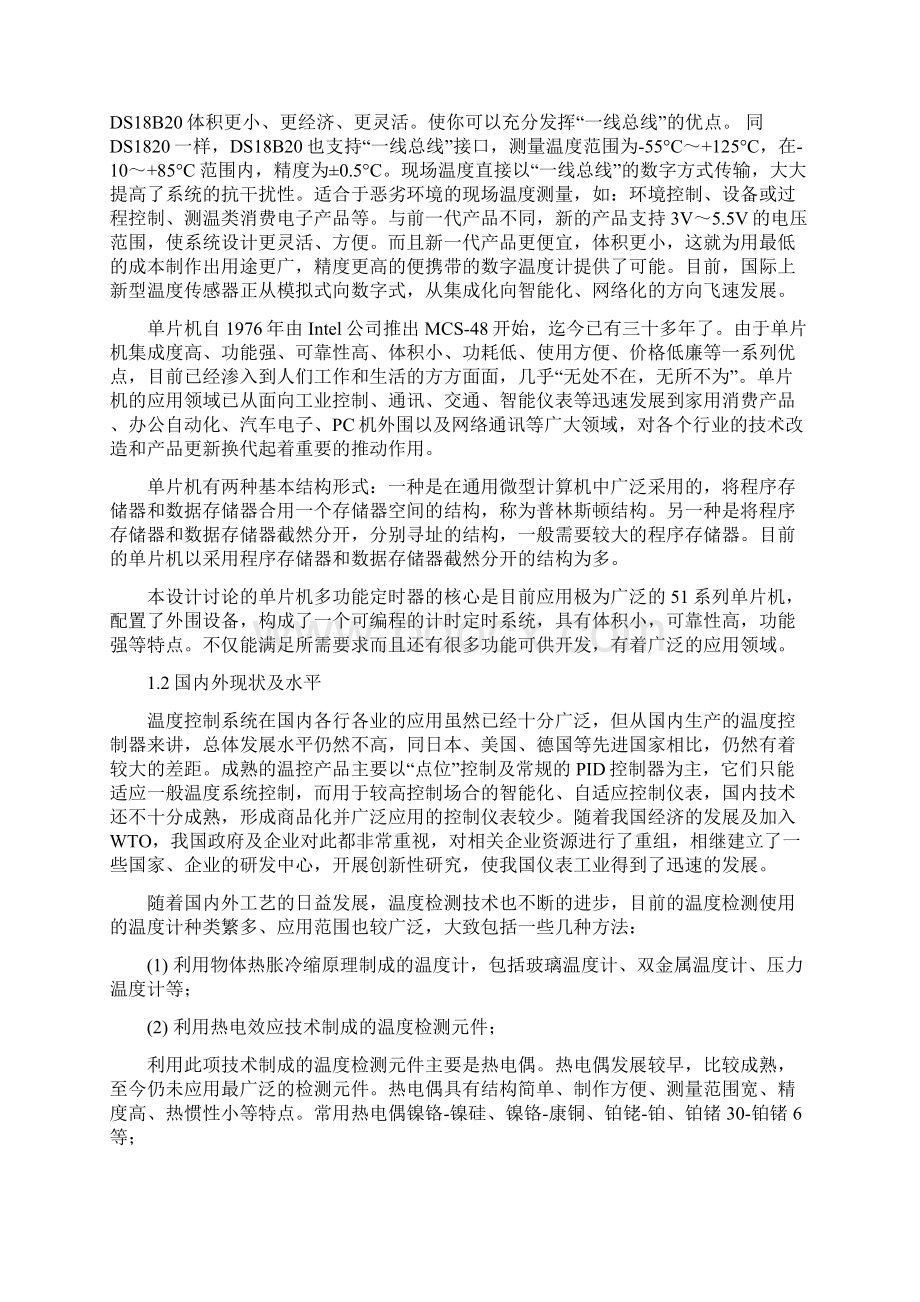 DS18B20数字温度计的设计与实现毕业论文Word下载.docx_第2页