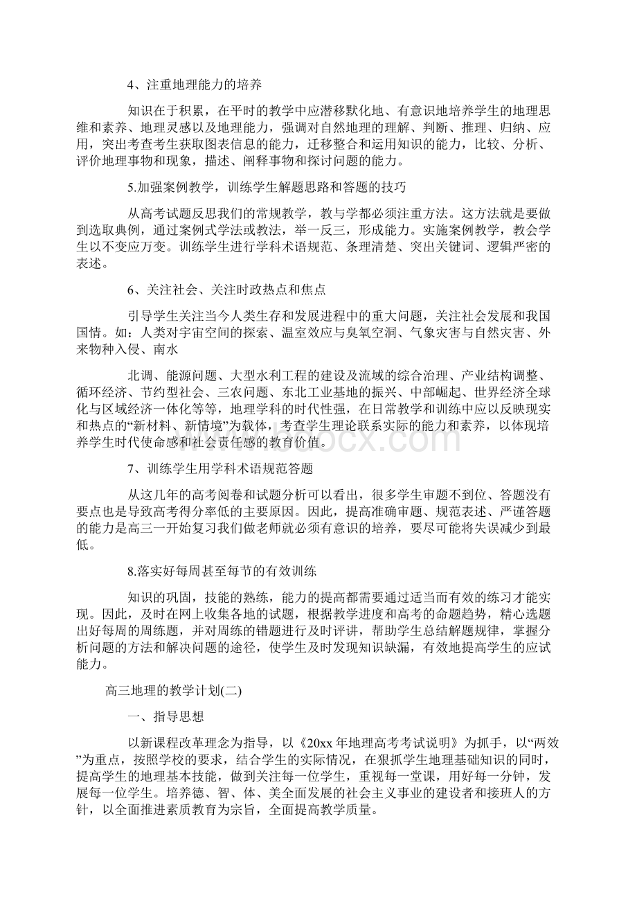 高三地理的教学计划3篇精.docx_第2页