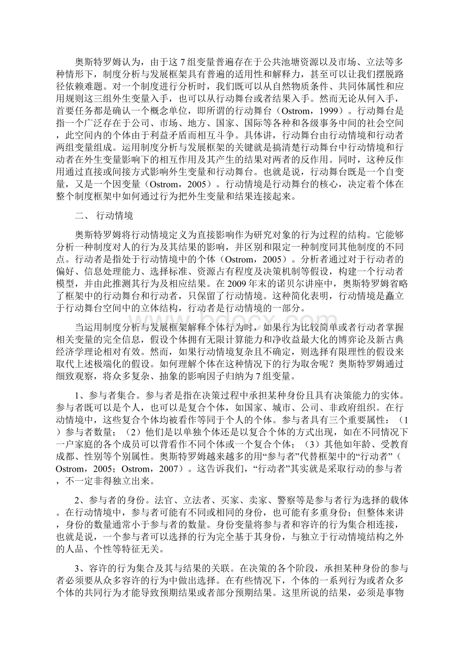 奥斯特罗姆制度分析与发展框架.docx_第2页