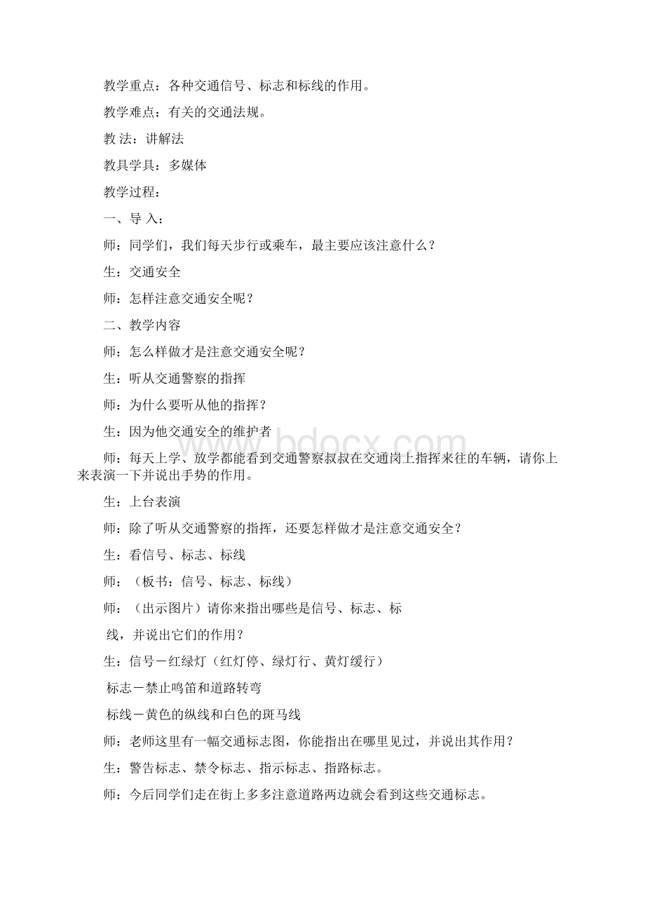 主题班会教案Word下载.docx_第3页