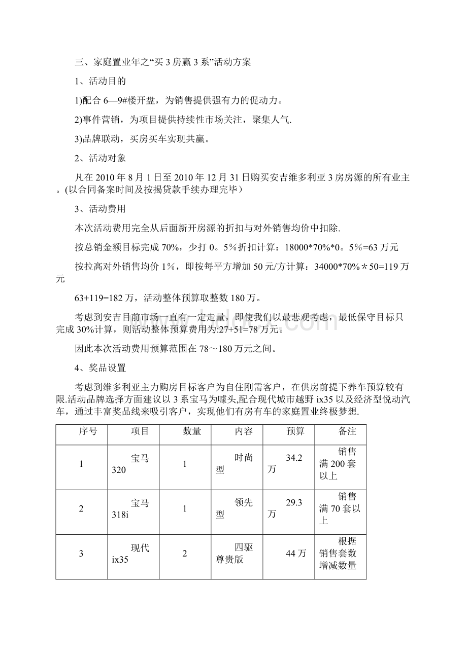 安吉家庭置业计划营销方案暨呕心沥血整理版.docx_第3页