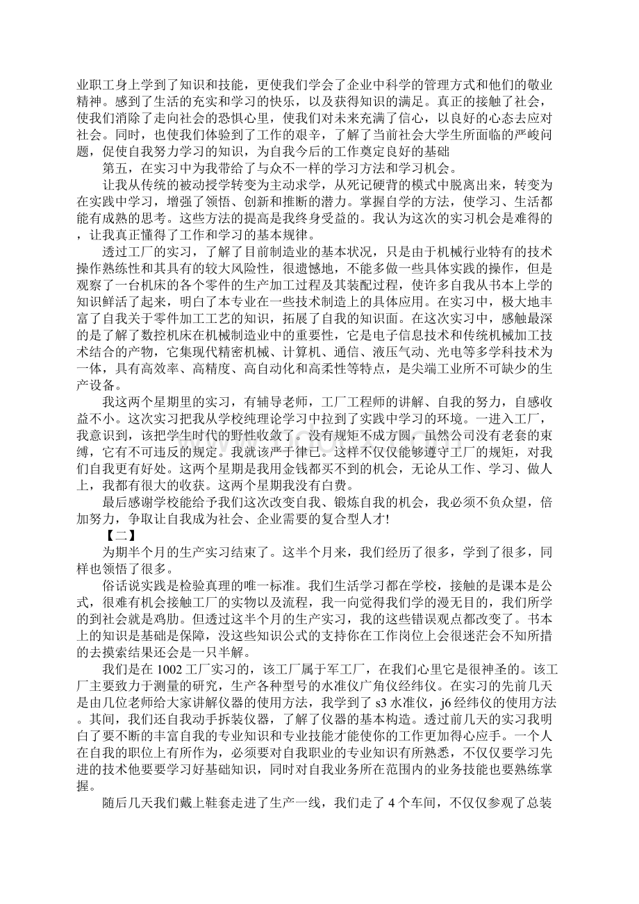 生产见习心得体会五篇Word格式文档下载.docx_第2页