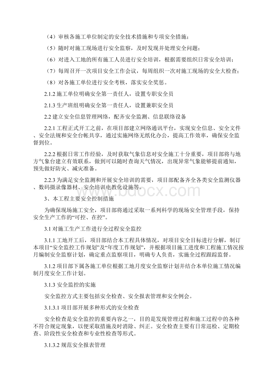 伊梨脱硝脱硫项目安全文明施工策划.docx_第3页