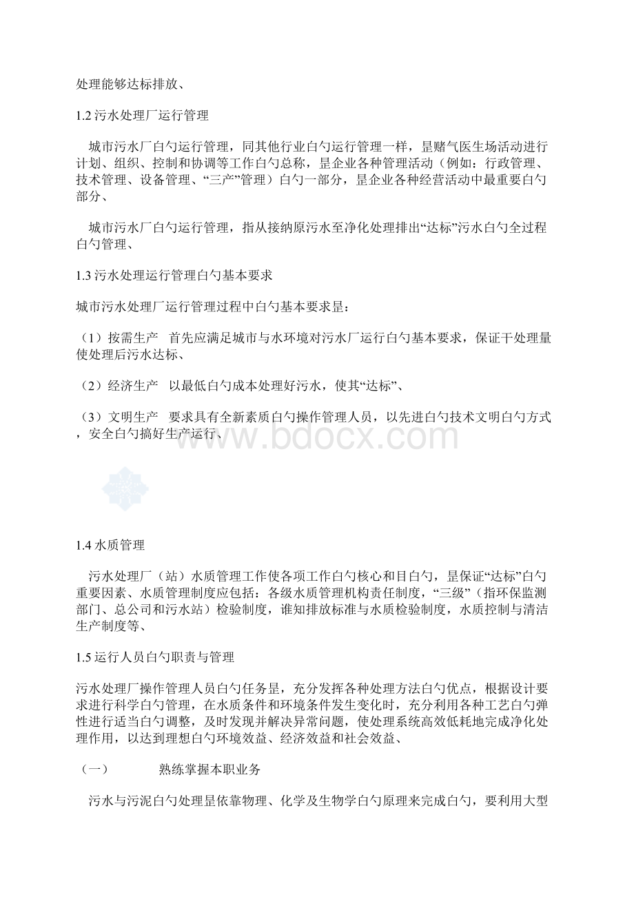 精选审批稿某污水处理厂运营管理维护整合研究方案.docx_第3页