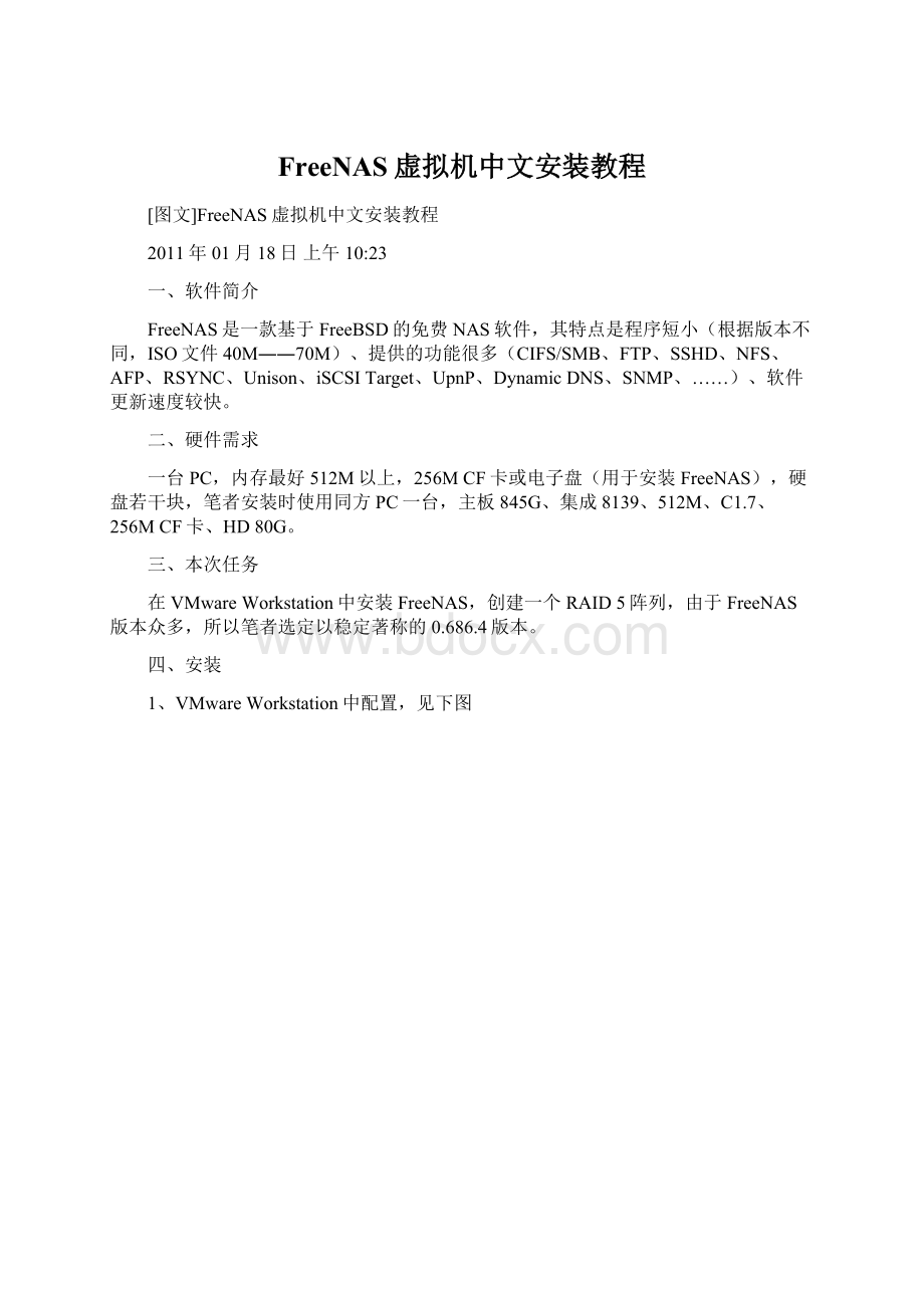 FreeNAS虚拟机中文安装教程.docx_第1页