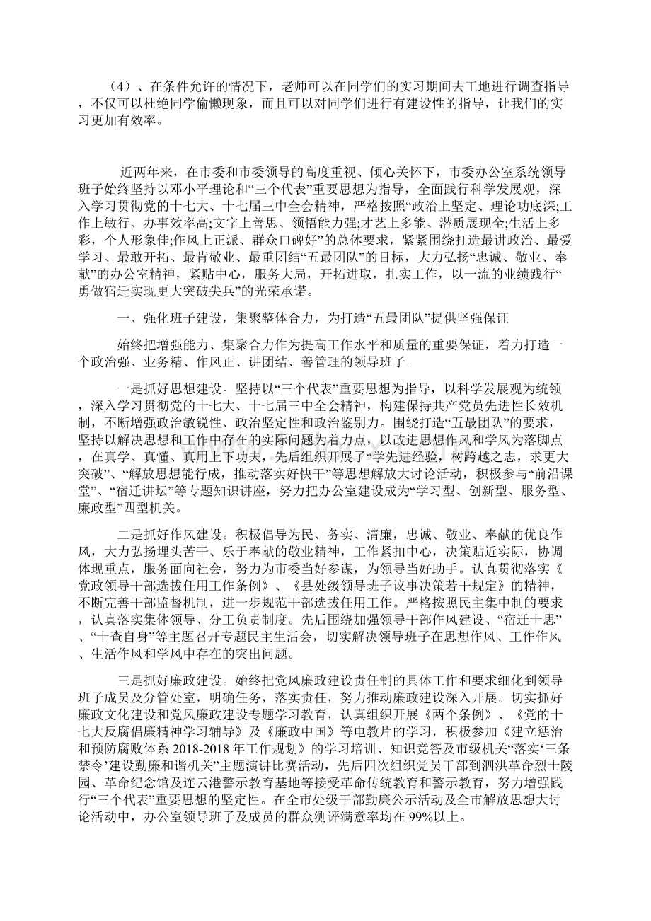 建筑工地社会实践报告范文.docx_第3页