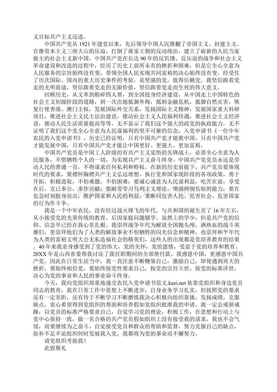 中年入党自传格式文档格式.docx_第2页