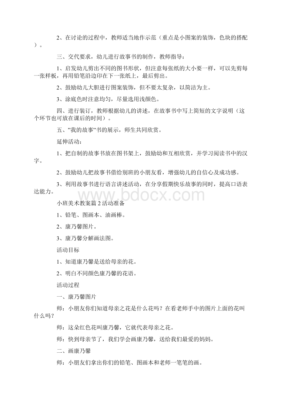 小班美术教案.docx_第2页