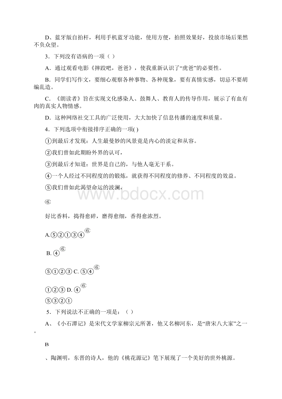 精品1718学年八年级下第一次月考语文.docx_第2页