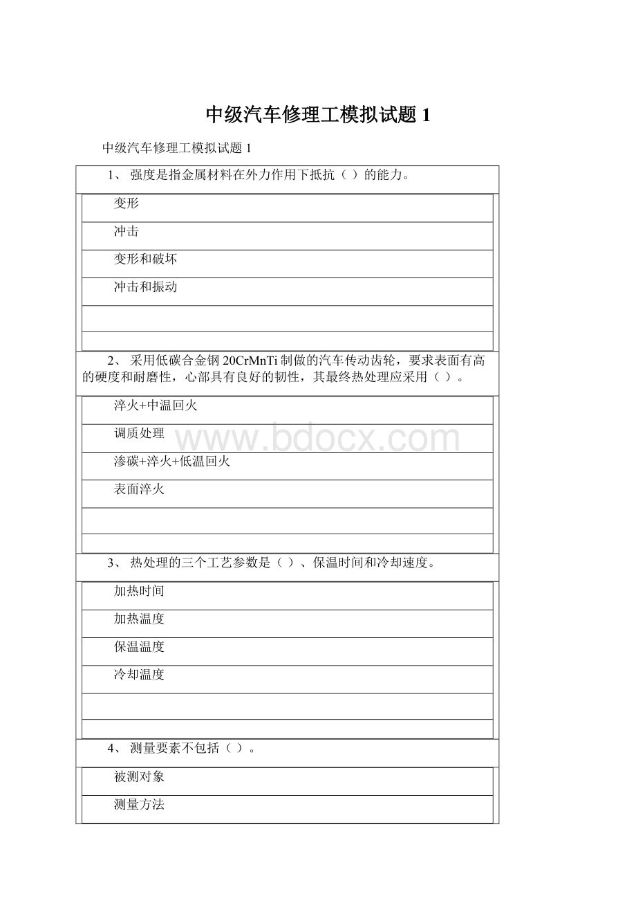 中级汽车修理工模拟试题1Word文件下载.docx_第1页