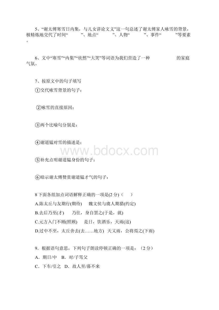 世说新语中学考试复习练习题.docx_第3页