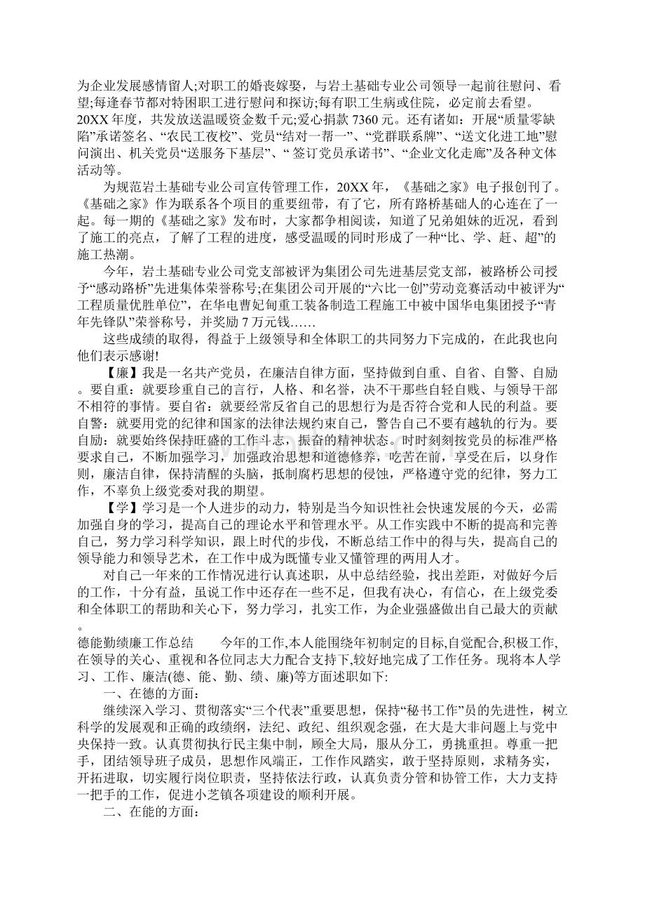 德能勤绩廉工作总结.docx_第2页