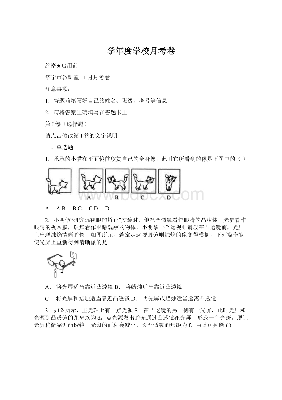 学年度学校月考卷Word下载.docx