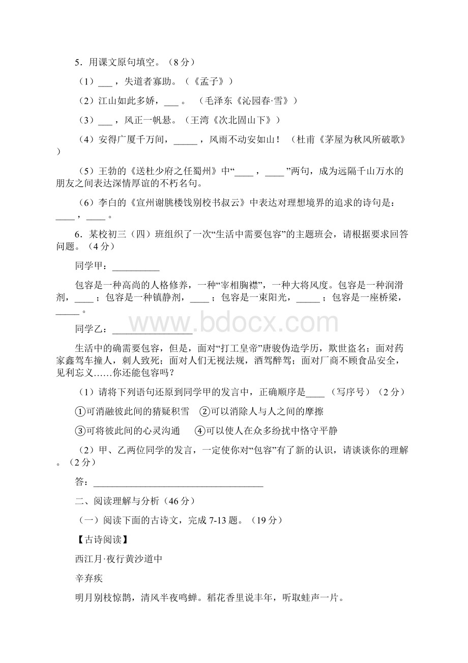 辽宁省本溪市中考语文模拟题及答案Word格式.docx_第2页