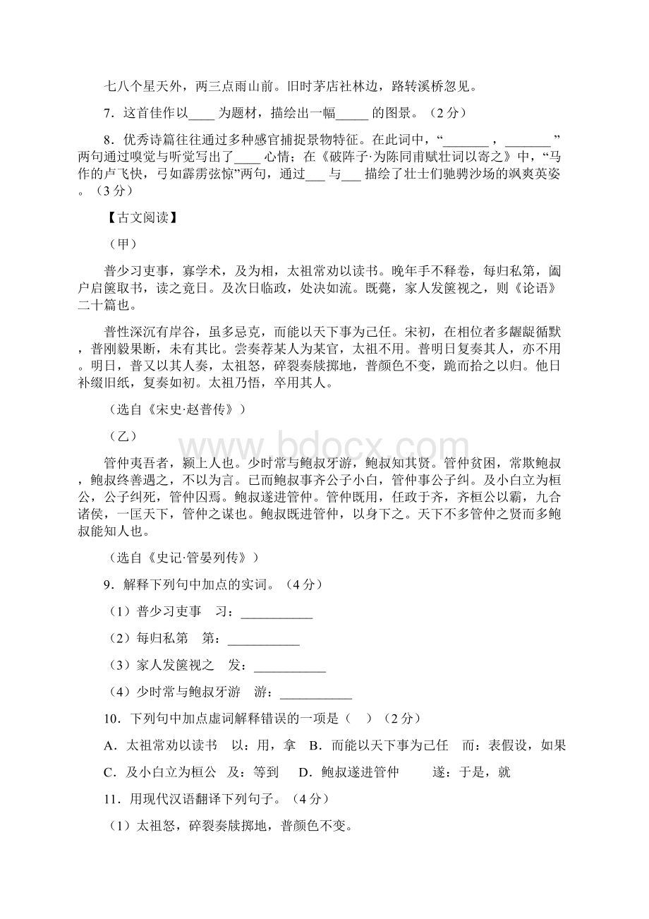 辽宁省本溪市中考语文模拟题及答案Word格式.docx_第3页