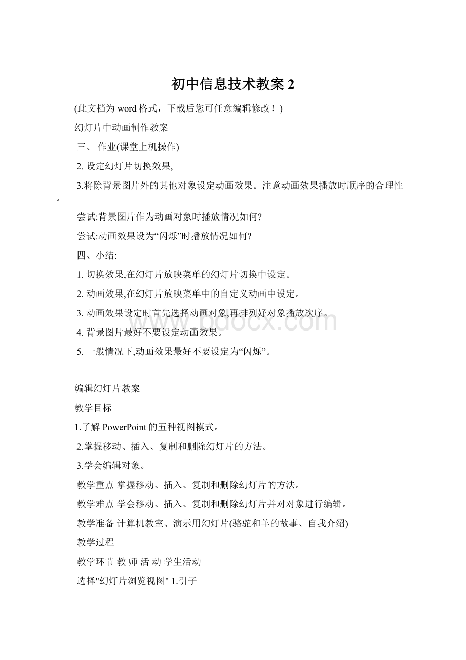 初中信息技术教案2.docx