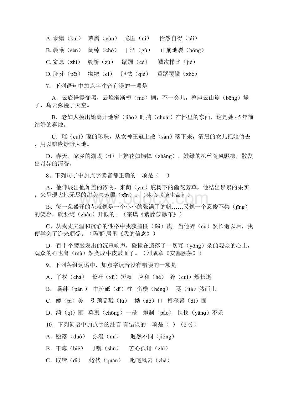 完整word版中考字音字形复习训练100题.docx_第2页