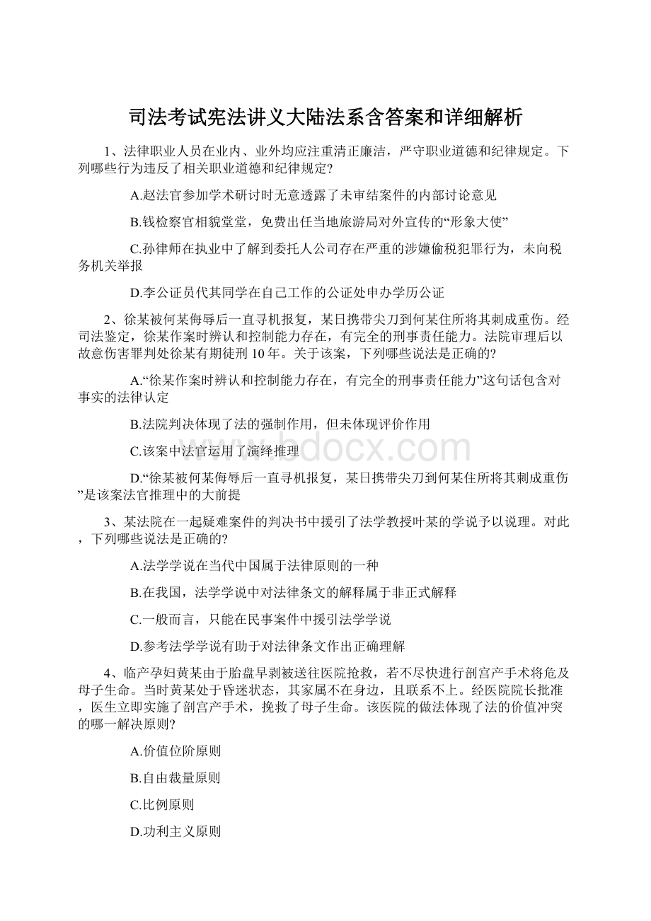 司法考试宪法讲义大陆法系含答案和详细解析.docx