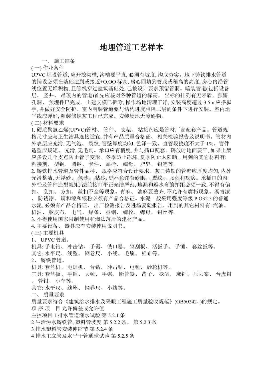 地埋管道工艺样本Word文件下载.docx