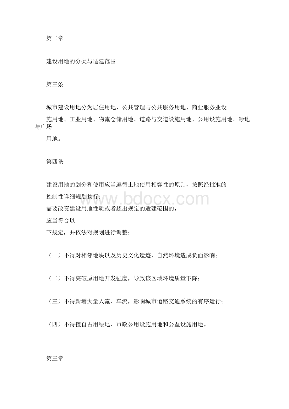 南昌市城市规划管理技术规定.docx_第2页