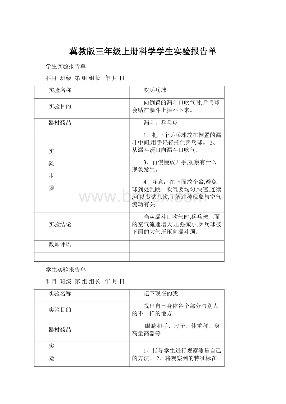 冀教版三年级上册科学学生实验报告单.docx_第1页