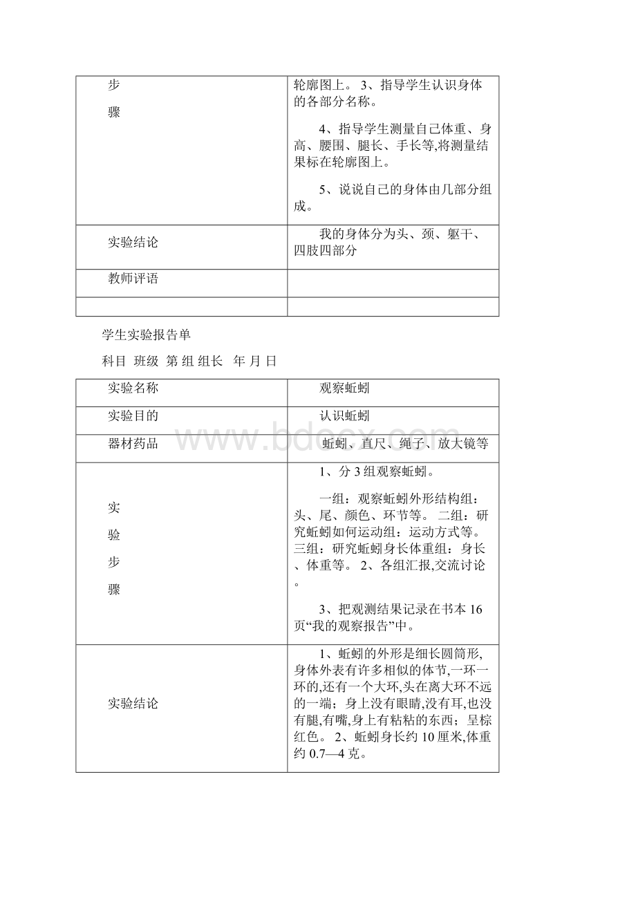 冀教版三年级上册科学学生实验报告单.docx_第2页