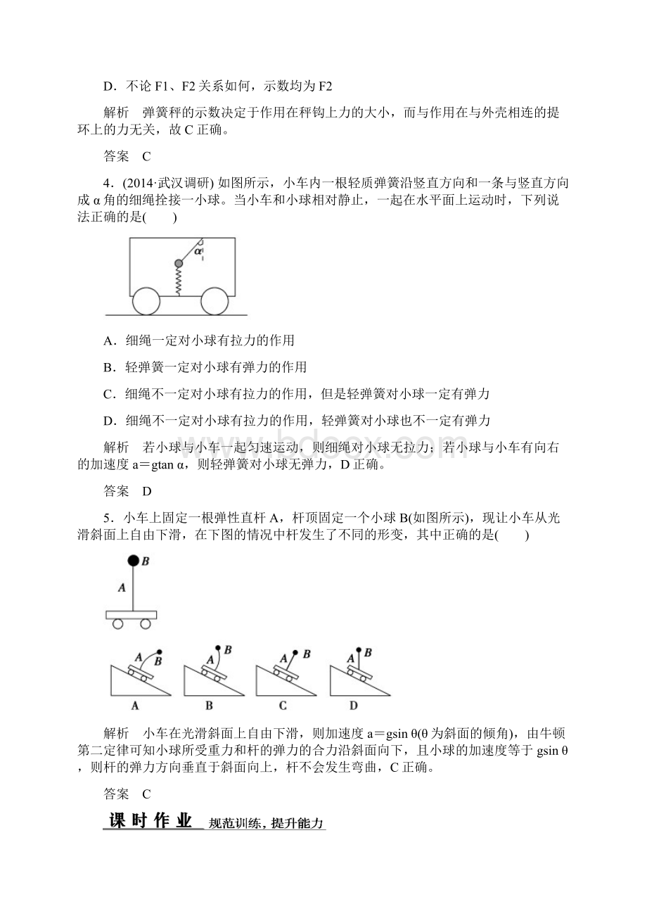 3相互作用提能练习daanWord格式.docx_第2页