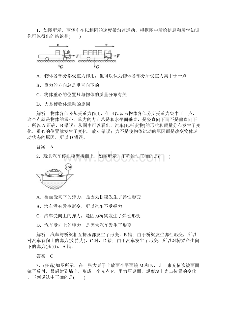 3相互作用提能练习daanWord格式.docx_第3页