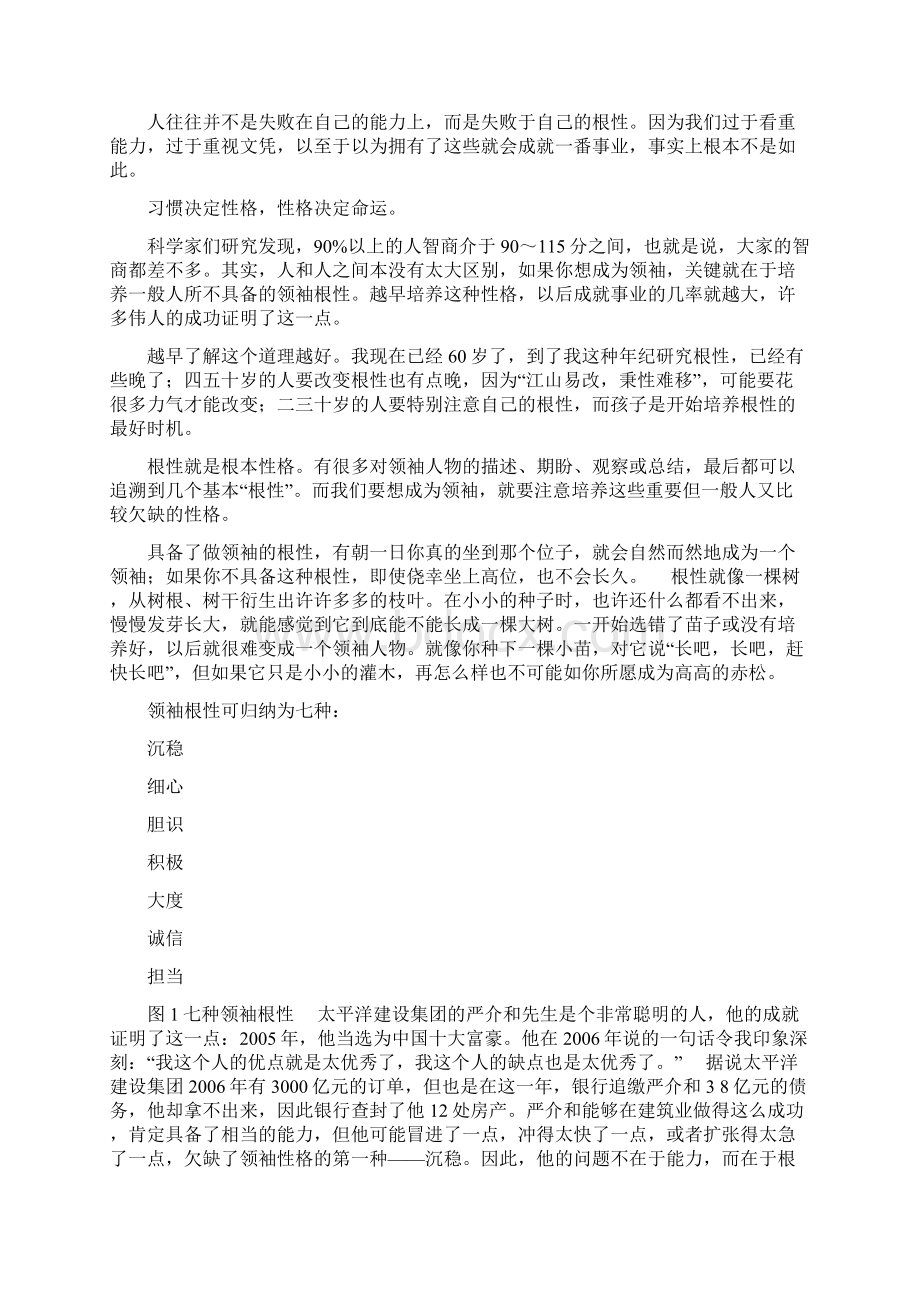 如何塑造管理者的性格魅力余世维.docx_第2页