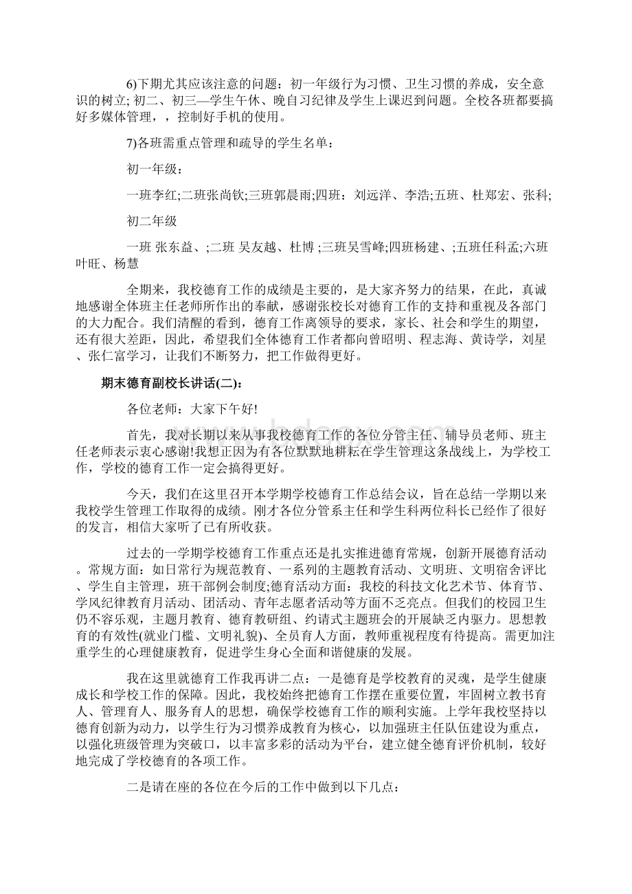 期末德育副校长讲话.docx_第3页