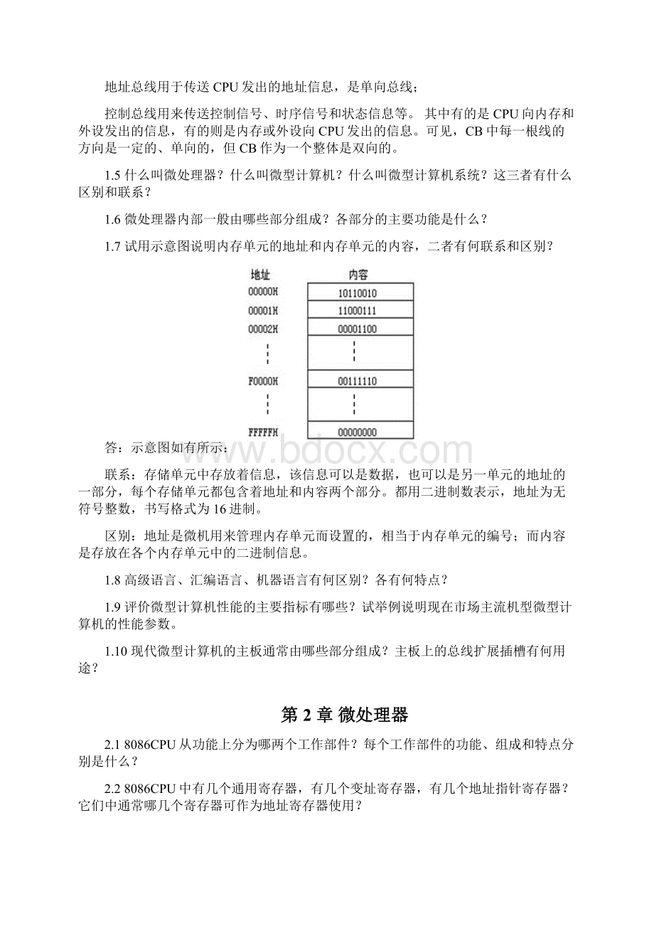 《微机原理与接口技术》 洪永强习题答案Word格式文档下载.docx_第3页