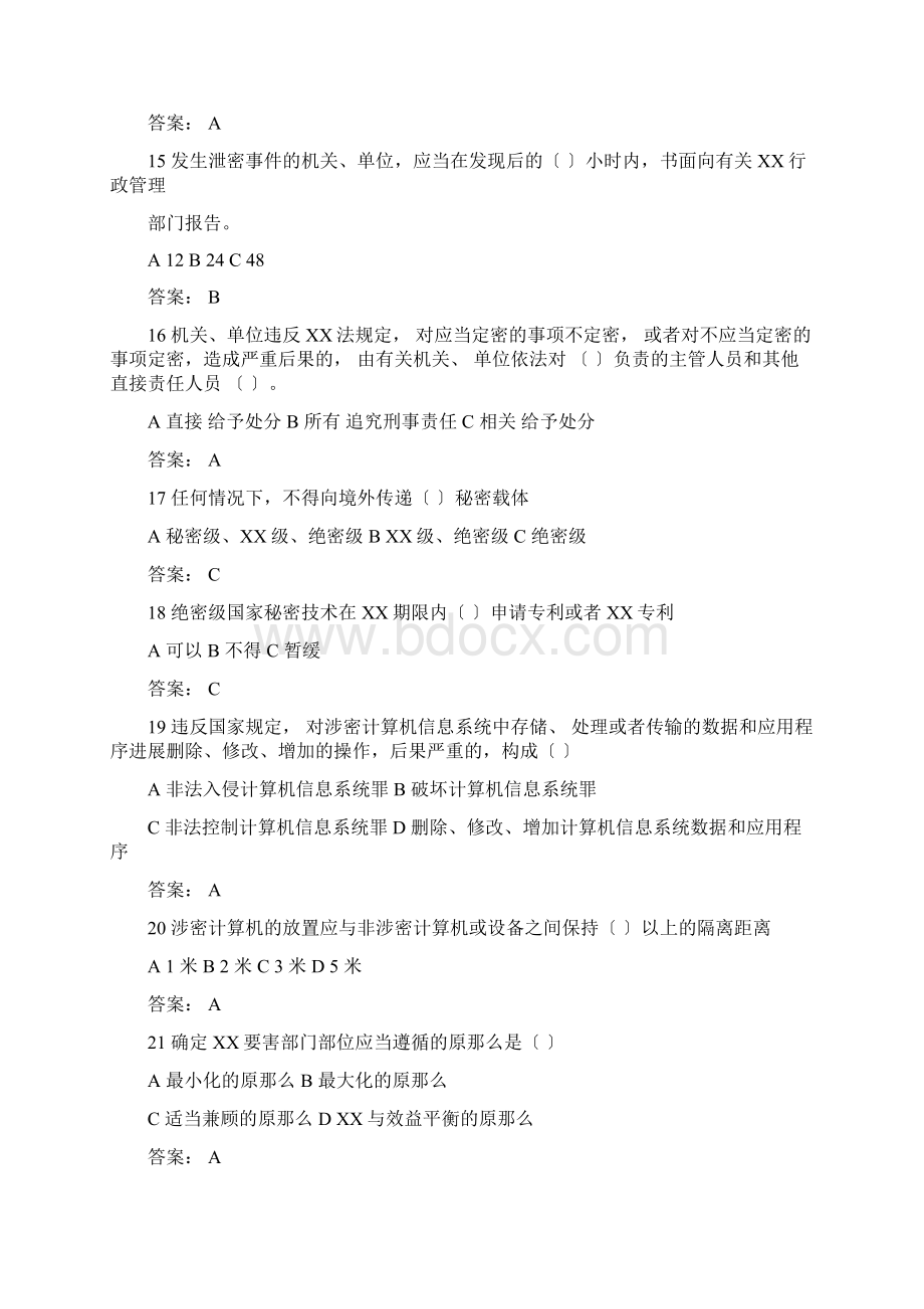 保密知识测试题及答案.docx_第3页