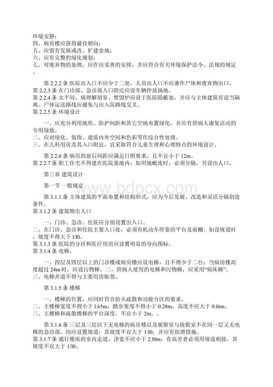 医院的的设计规范doc.docx_第2页