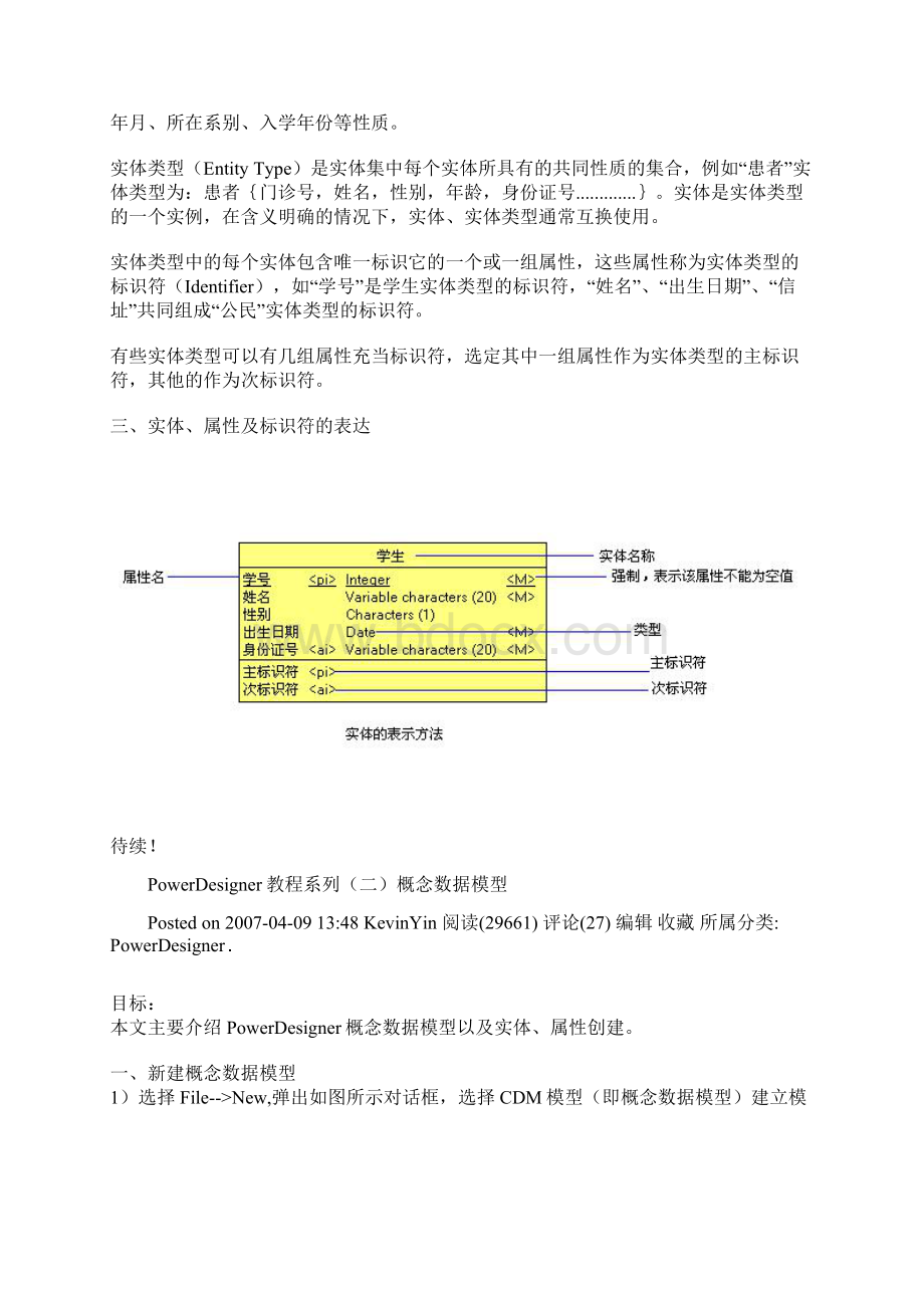 PowerDesigner教程系列概念数据模型.docx_第2页